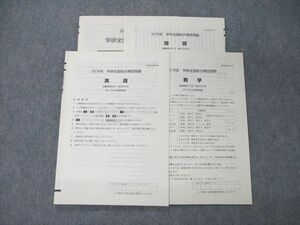 TI05-003 学研 2017年度 全国総合模試 2017年4月標準実施 英語/数学/国語 sale 10s0D