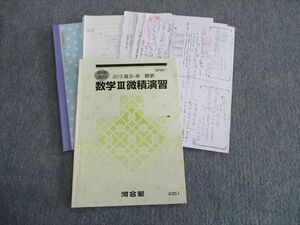 TG01-042 河合塾 数学III微積演習 テキスト 2013 夏期 sale 12s0C