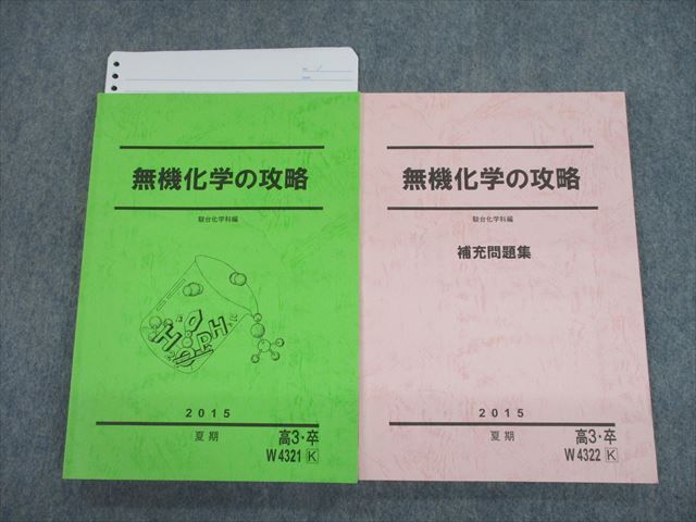 2023年最新】Yahoo!オークション -駿台テキスト化学(理科)の中古品