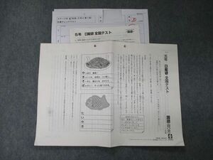 TJ06-075 日能研 5年 全国テスト 国語/算数 2021年1月実施 sale 07s2D