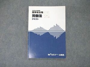 TH05-007 Wセミナー/TAC 公務員試験 国家総合職 労働法 テキスト 2022年合格目標 sale 09s4D