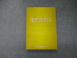 TJ05-075 RDC管理栄養士センター 国試の達人 2021 Year Book sale 19S4D