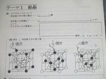 TH12-063 河合塾 ハイレベル医進化学 テキスト 2003 夏期 照井俊 sale 09s0D_画像6