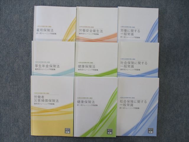 2023年最新】ヤフオク! -社労士 大原 テキスト(社会保険労務士)の中古