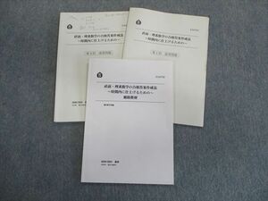 TF01-036 駿台 理系数学の合格答案作成法 時間内に仕上げるための補助教材 【テスト計2回分付き】 2020 直前 小林隆章 sale 13s0D