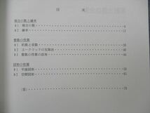 TH13-021 代ゼミ 高校教科書完全マスター講座 【基本編】数学A ドリル問題集 テキスト 未使用品 2020 0sale 5 s0B_画像3