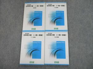 TJ11-037 研伸館 高3日本史 日本史小僧(一問一答編) 9～12月号 テキスト 計4冊 sale 21S0D