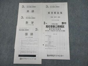 TJ11-033 駿台中学生テストセンター 中3 平成22年度 第6回 高校受験公開模試 平成22年12月実施 2010 英語/数学/国語 sale 06s2D