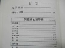 TI15-148 教学社 日本大学 文理学部 -文[社会系列] (社会/教育/体育/心理/地理学科) 最近3ヵ年 2000年 赤本 sale 16s1D_画像3