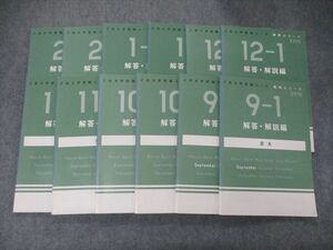 TJ05-051 Z会 大学受験 難関大コース 2010年9月～2011年2月 解答・解説編 京大 計12冊 sale 62R0D