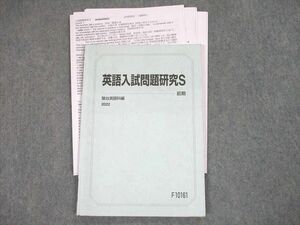 TG11-047 駿台 英語入試問題研究S テキスト 2022 前期 sale 00s0D