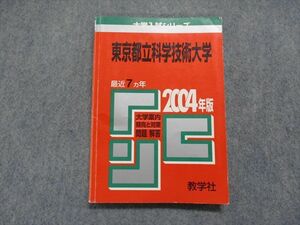 TI15-107 教学社 東京都立科学技術大学 最近7ヵ年 2004年 小論文/英語/数学/物理 赤本 sale 14s1D