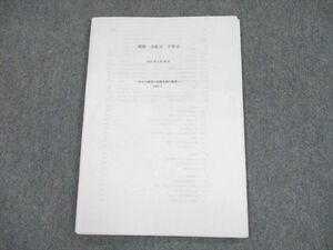 TG10-073 鉄緑会 関数・方程式・不等式 2012年4月26日 ～定石の確認と知識系統の整理～ part.1 プリント冊sale s0D