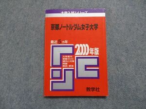 TJ14-020 教学社 京都ノートルダム女子大学 最近5ヵ年 2000年 英語/国語 赤本 sale 10s1D