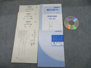 TJ10-062 代ゼミ 東京大学 第2回 東大入試プレ 2012年11月実施 CD1枚付 英語/数学/国語/理科 理系 sale 29S0D