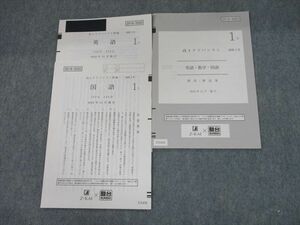 TJ10-055 Z会/駿台 高1アドバンスト 2019年11月施行 英語/国語 sale 06s0D