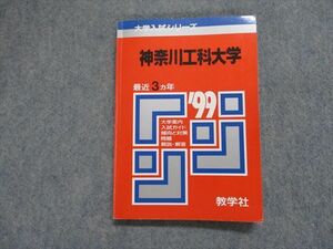 TJ13-053 教学社 神奈川県工科大学 最近3ヵ年 1999年 英語/数学/物理/化学 赤本 sale 12s1D