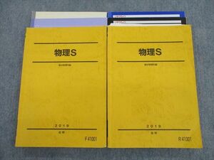 TH10-045 駿台 物理S テキスト通年セット 2019 計2冊 sale 38M0D