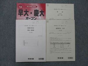 TJ25-081 河合塾2018年度 早稲田大学・慶應義塾大学 早大・慶大オープン2017年11月実施 英語/地歴/公民 文系 sale 22S0D