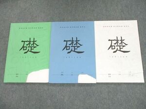 TG10-077 高等進学塾 東京医進館 礎 演習/講義 IIB テキスト通年セット 2021 計3sale S0D