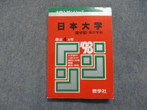 TJ14-093 教学社 日本大学 商学部 -会計学科 最近4ヵ年 1998年 英語/日本史/世界史/地理/政治経済/数学/国語 赤本 sale 18m1D