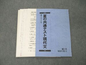 TH04-025 駿台 夏の共通テスト現代文 テキスト 2020 夏期 sale 11s0C