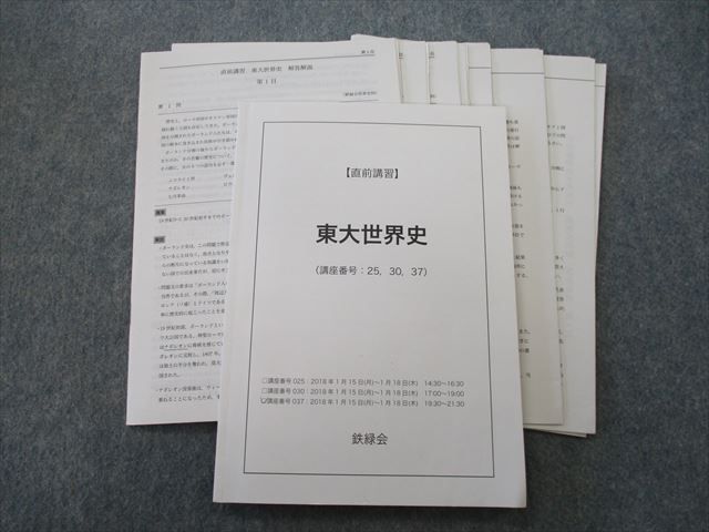 2023年最新】ヤフオク! -鉄緑会(大学別問題集、赤本)の中古品・新品