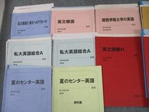 TJ11-081 駿台 関西学院大学の英語/センター/英文精読H 等 テキスト通年セット2014 12冊 青山真也/山田浩/堺野往/西村明他 sale 00R0D_画像2