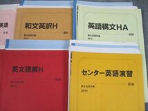 TJ11-081 駿台 関西学院大学の英語/センター/英文精読H 等 テキスト通年セット2014 12冊 青山真也/山田浩/堺野往/西村明他 sale 00R0D_画像3