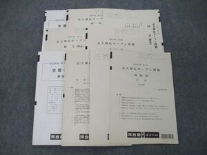 TI04-010 河合塾/Z会 2018年度 第1/2回 京大即応オープン問題 2017年実施 英語/数学/国語/理科 理系 sale 30S0D