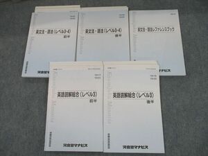 TH12-004河合塾マナビス 英文法・語法/読解総合(レベル3・4) 前/後半/レファレンスブック テキスト 未使用品 2021 計5冊 sale 53M0D