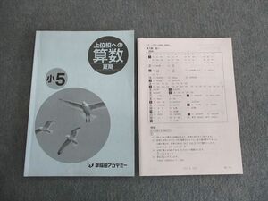 TI02-049 早稲田アカデミー 上位校への算数/解答 2020 夏期 計2冊 sale 14m2D