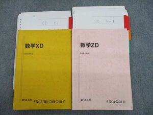 TI12-067 駿台 数学XD/ZD テキスト 2013 後期 計2冊 sale 30S0C