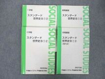 TH26-006 東進 スタンダード世界史B(1)(2)/現代史 テキスト通年セット 2006 計4冊 sale 29S0C_画像1