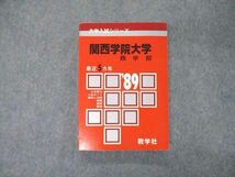 TG07-047 教学社 '89年版 大学入試シリーズ 関西学院大学 商学部 最近5ヵ年 問題と対策 赤本 1988 sale 00m1D_画像1