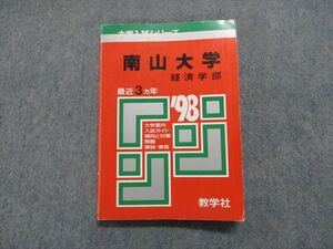 TJ14-087 教学社 南山大学 経済学部 最近3ヵ年 1998年 英語/日本史/世界史/数学/国語 赤本 sale 15s1D