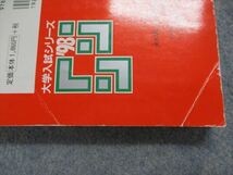 TJ14-048 教学社 高千穂商科大学 最近3ヵ年 1998年 英語/日本史/世界史/地理/政治経済/数学/国語 赤本 sale 20m1D_画像4