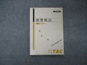 TJ05-102 TAC 税理士講座 消費税法 理論ドクター 2020年度版 sale 11s4D