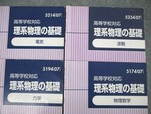 TH05-046 東進 高等学校対応 理系物理の基礎 物理数学/力学/電気他 テキスト 2007 計4冊 苑田尚之 sale 10s0D_画像2