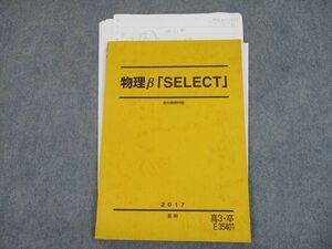 TI10-014 駿台 物理β「SELECT」 テキスト 2017 夏期 sale 10s0D