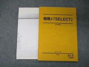 TJ05-060 駿台 物理β SELECT テキスト 2018 夏期 sale 08s0D