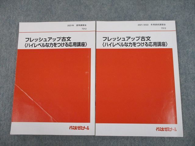 2023年最新】ヤフオク! -代ゼミ古文(大学受験)の中古品・新品・古本一覧