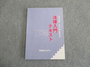 TG02-032 東京アカデミー 国家公務員・地方上級試験対策 法律入門テキスト 2022年目標 未使用品 sale 10s4B