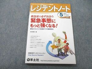 UC26-131 羊土社 プライマリケアと救急を中心とした総合誌 レジデントノート 2014年5月号 10m3A