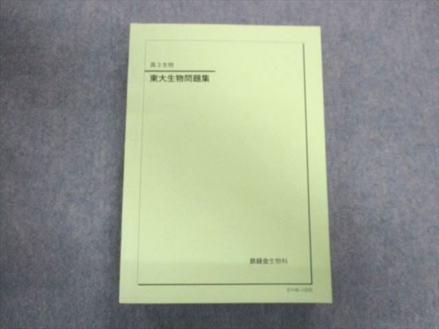 年最新Yahoo!オークション  鉄緑会 生物の中古品・新品・未使用