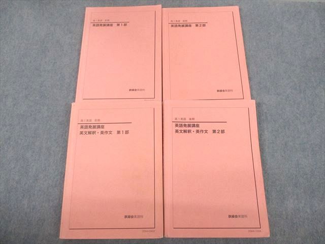 2023年最新】Yahoo!オークション -鉄緑会 英語 発展(大学受験)の中古品