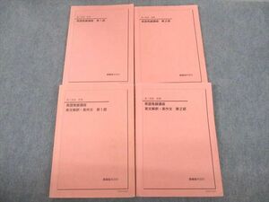 VC11-176 鉄緑会 高1英語 英語発展講座/英文解釈・英作ぶ 第1/2部 テキスト通年セット 2020 計4冊 54M0D