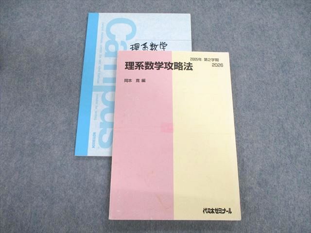 2023年最新】Yahoo!オークション -代ゼミ 理系数学(大学受験)の中古品