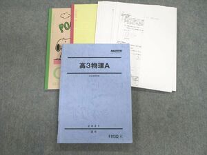 VF02-079 駿台 物理A 2021 通年 林信介 27S0D