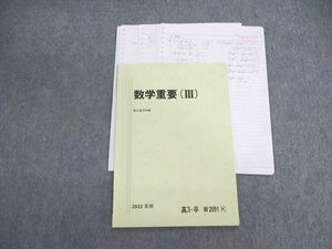 VF02-105 駿台 数学重要(III) 2022 夏期 齋藤大成 05s0D